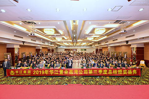 華江置業(yè)集團荔灣公司頒獎?wù)掌辈ヅ臄z云相冊攝影